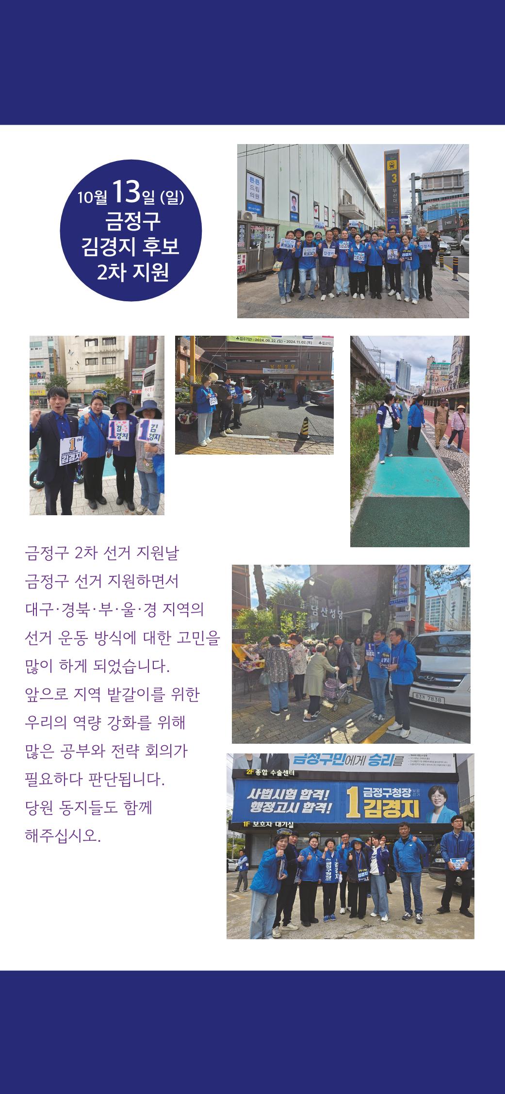 더불어민주당 경산시지역위원회 10월 활동 보고 7페이지