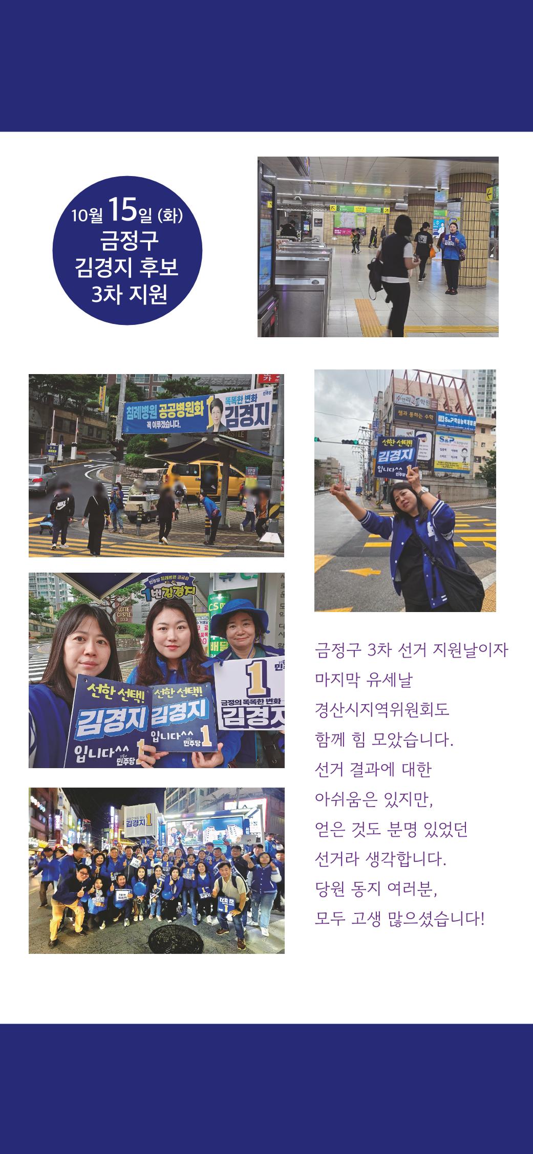 더불어민주당 경산시지역위원회 10월 활동 보고 8페이지