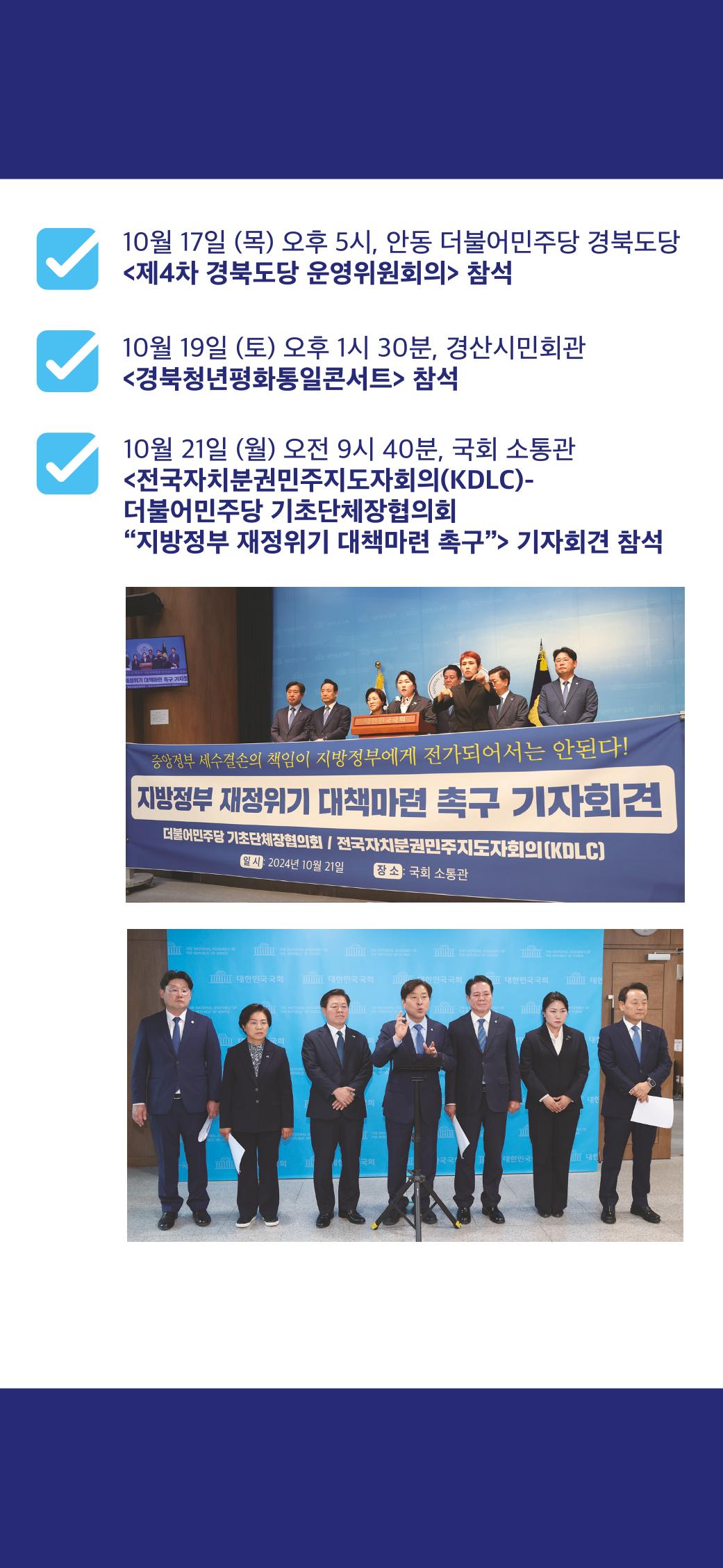 더불어민주당 경산시지역위원회 10월 활동 보고 15페이지