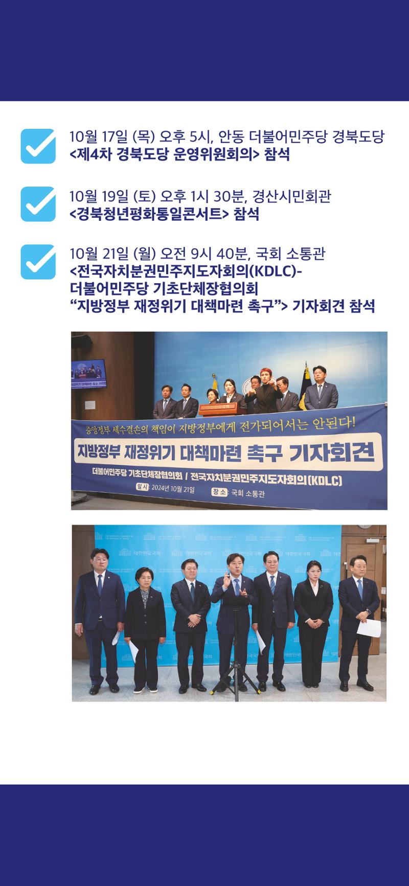 더불어민주당 경산시지역위원회 10월 활동 보고 15페이지