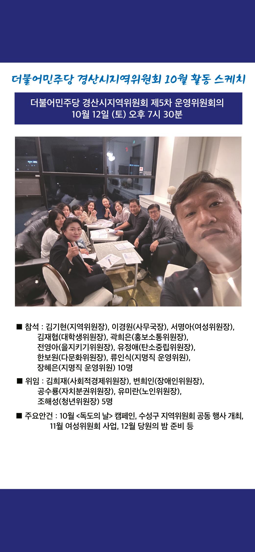 더불어민주당 경산시지역위원회 10월 활동 보고 3페이지
