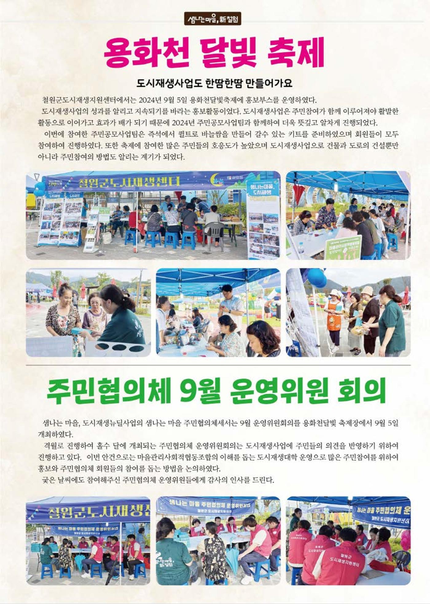 [철원군] 샘나는 마을 소식지 24년_2호 2p