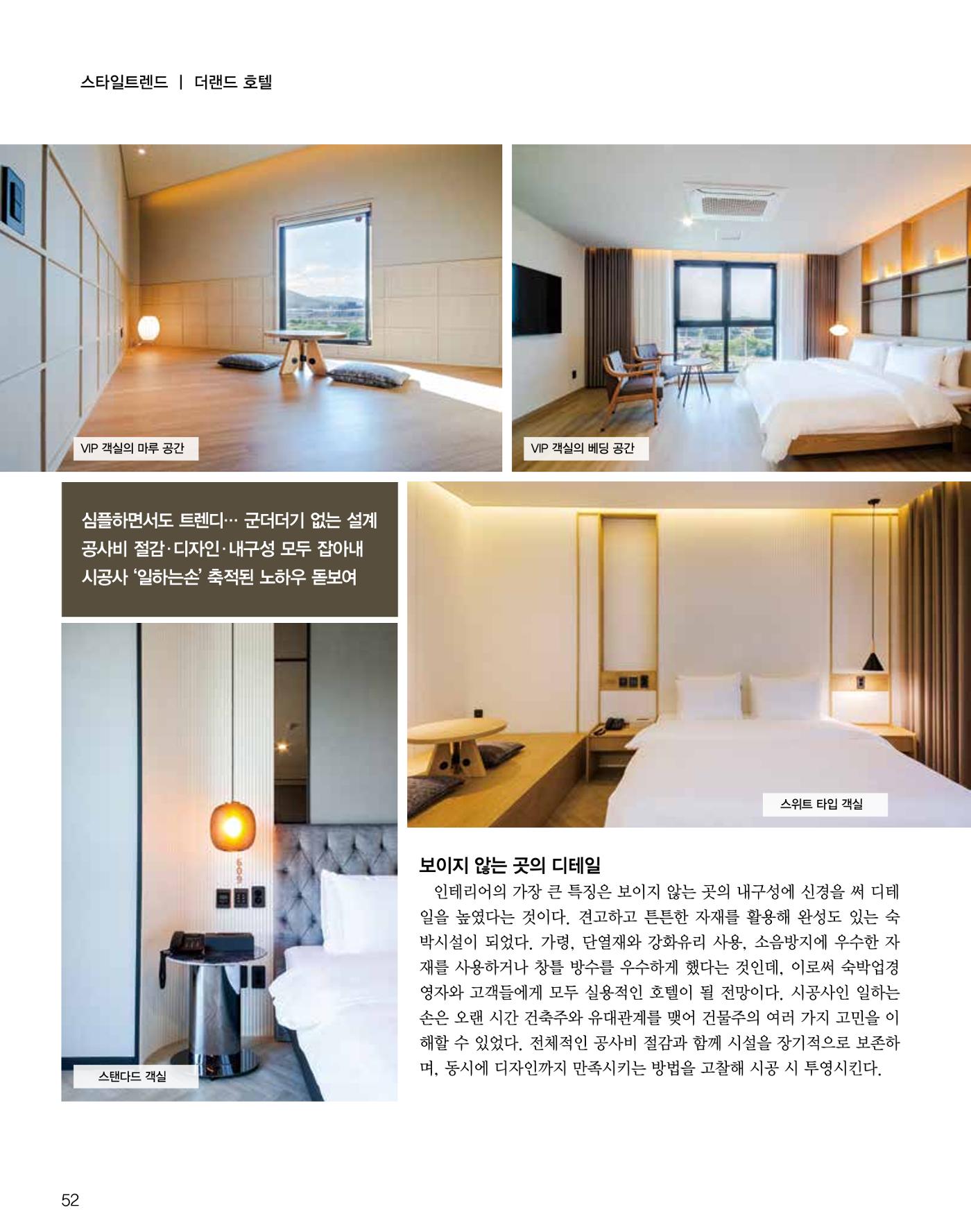 숙박매거진 2024. 10. 53페이지