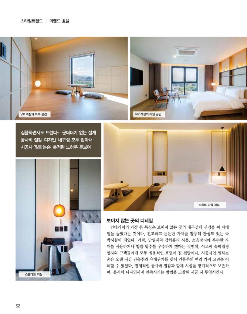 숙박매거진 2024. 10. 53페이지