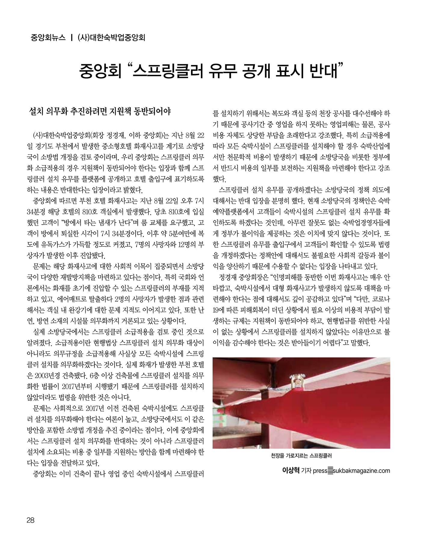 숙박매거진 2024. 10. 29페이지