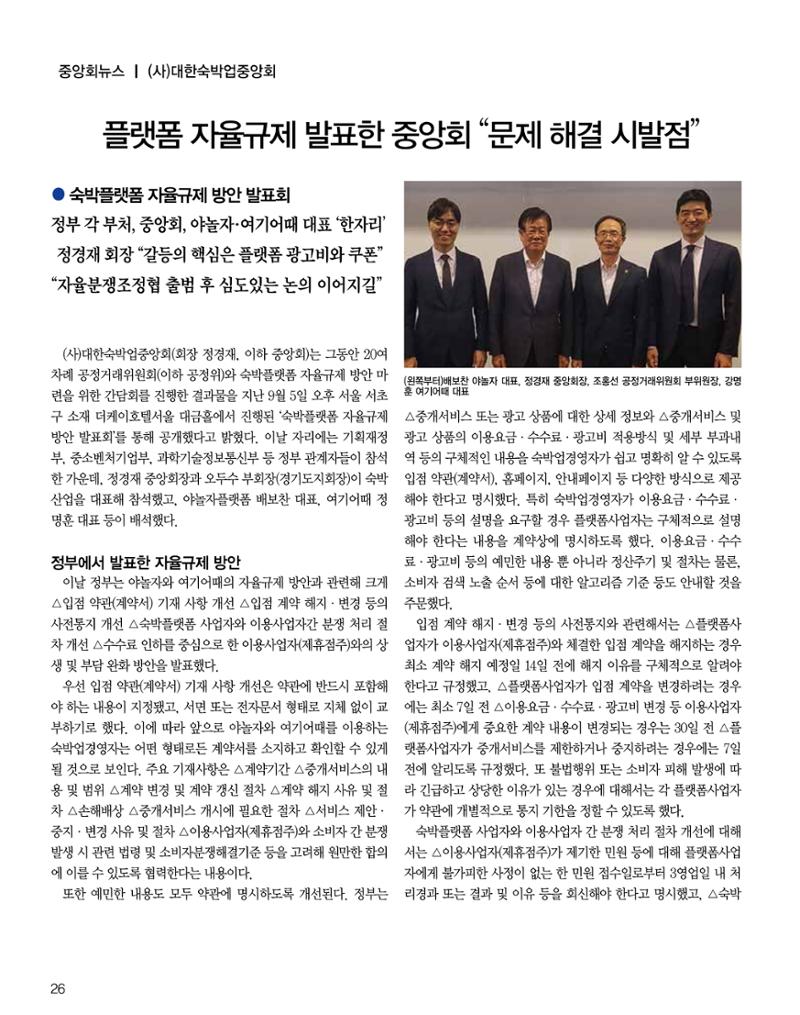 숙박매거진 2024. 10. 27페이지