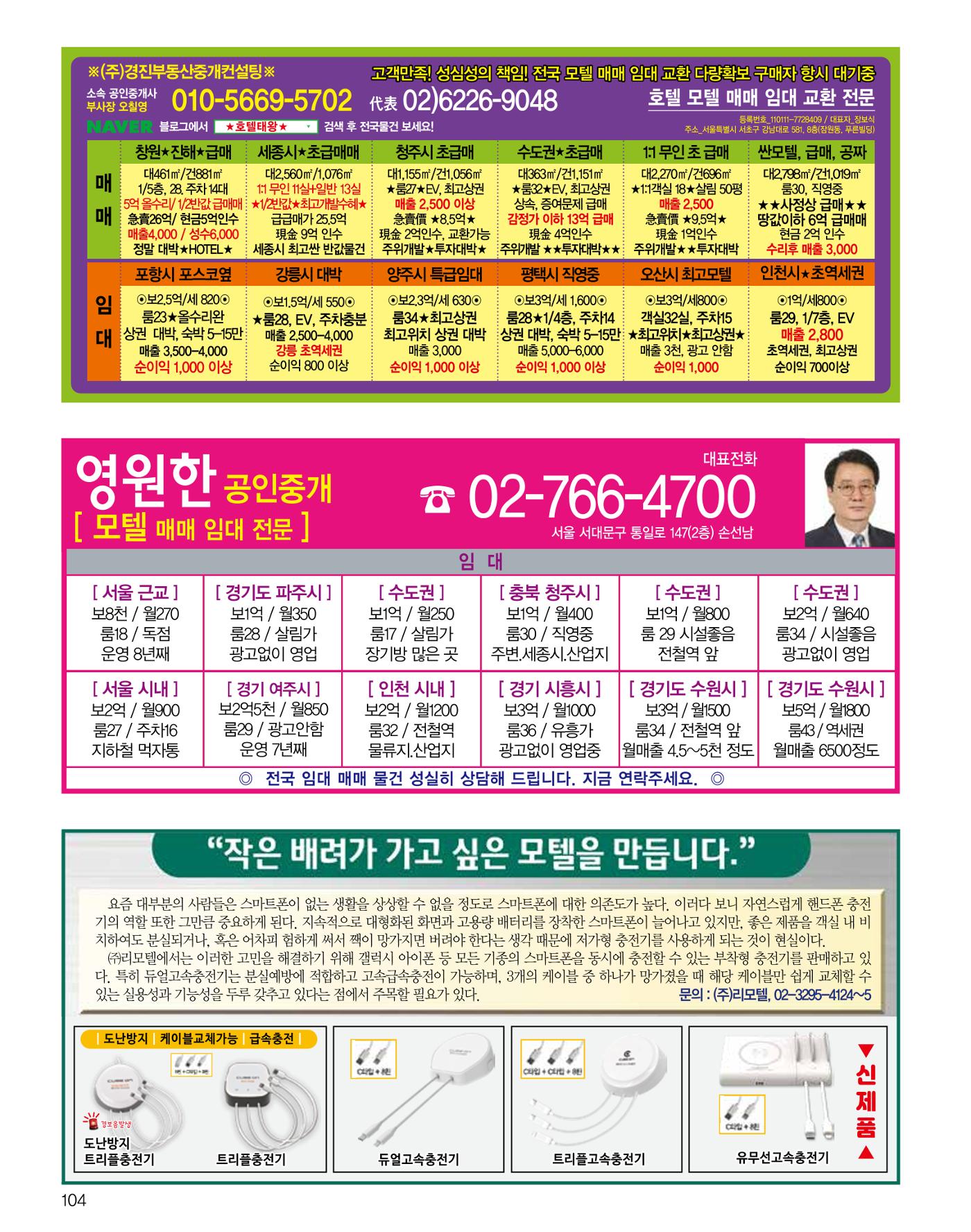 숙박매거진 2024. 10. 105페이지