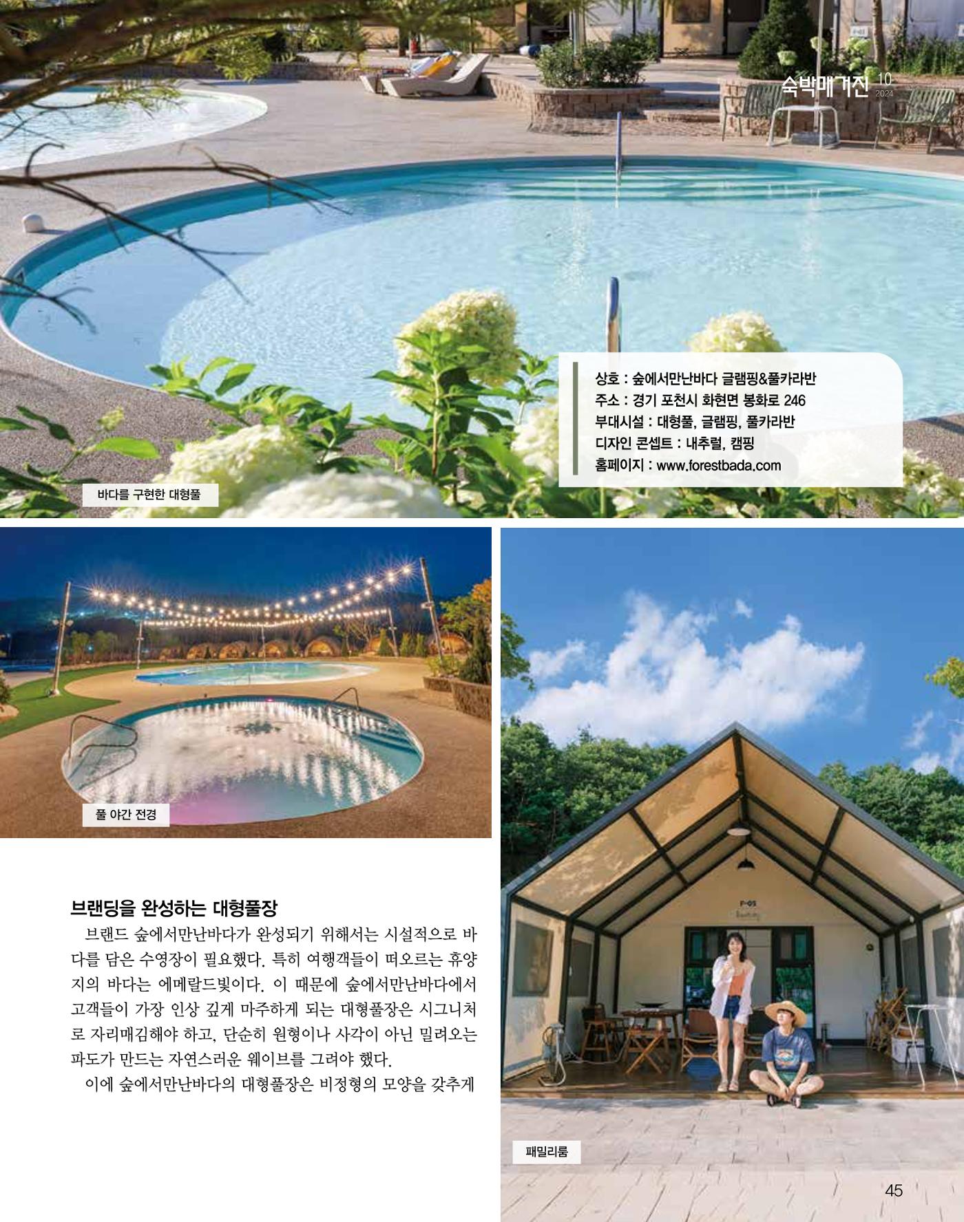 숙박매거진 2024. 10. 46페이지