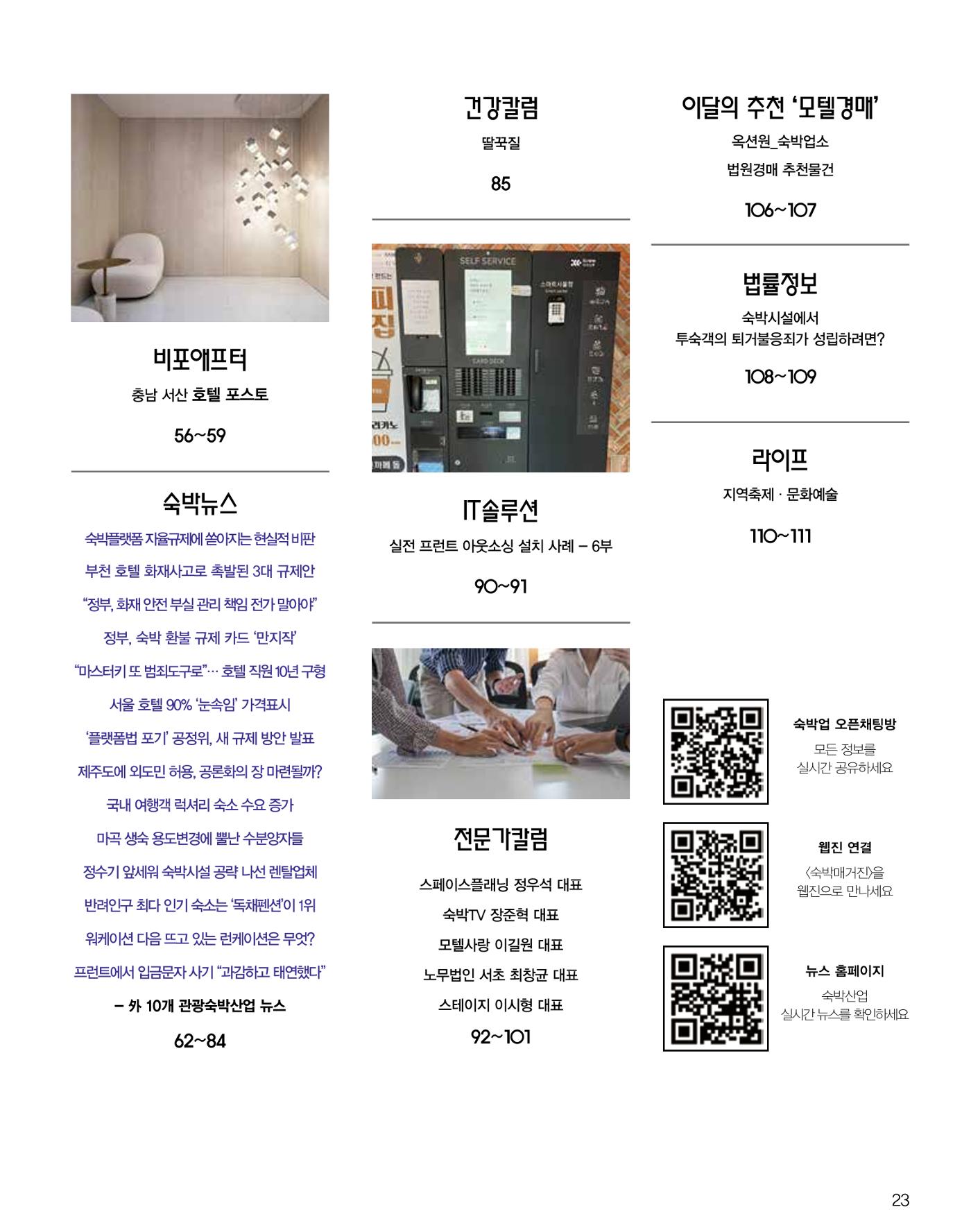 숙박매거진 2024. 10. 24페이지