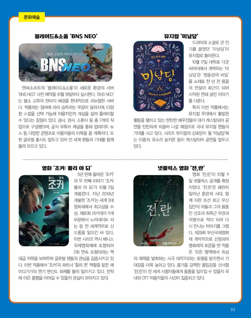숙박매거진 2024. 10. 112페이지