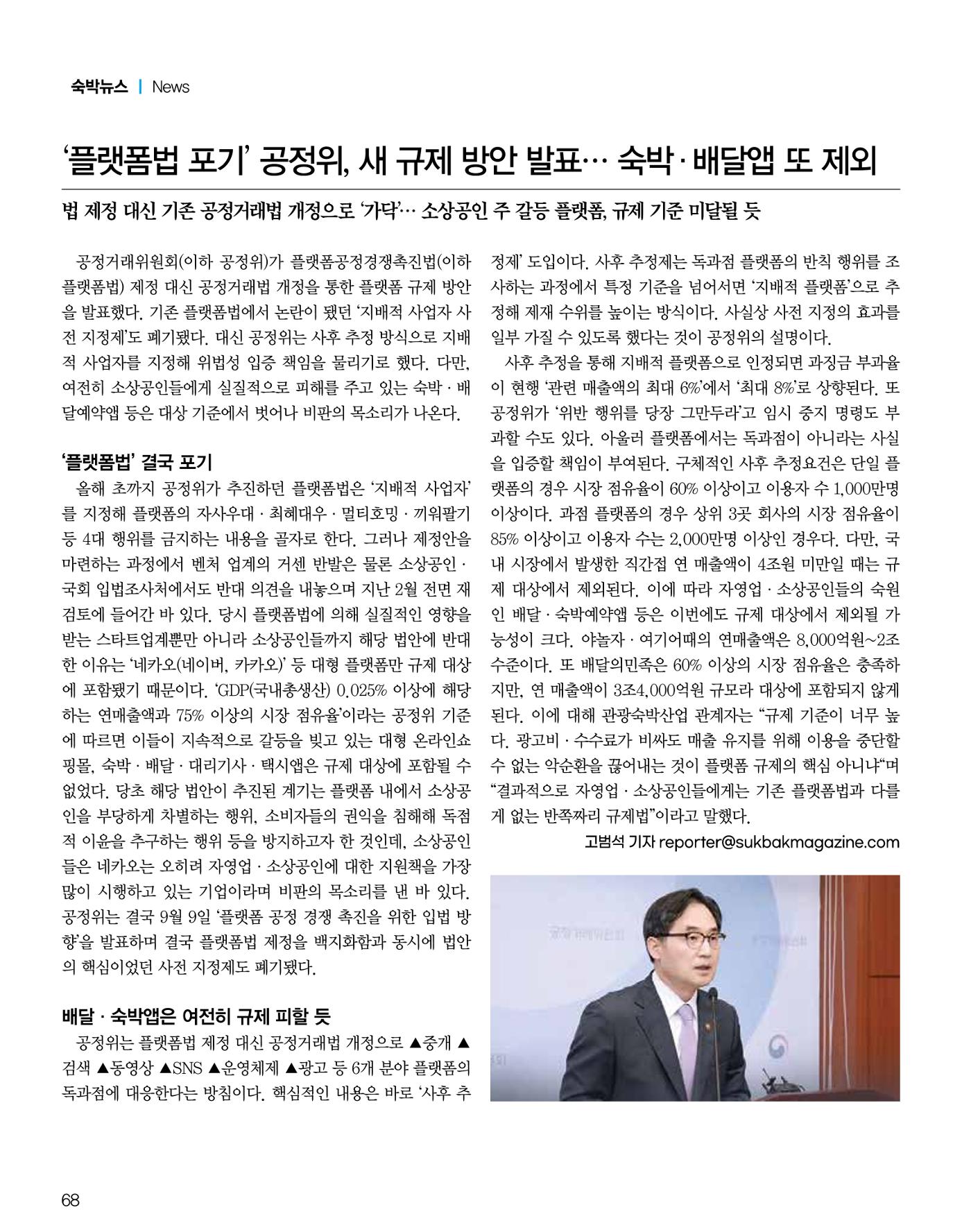 숙박매거진 2024. 10. 69페이지