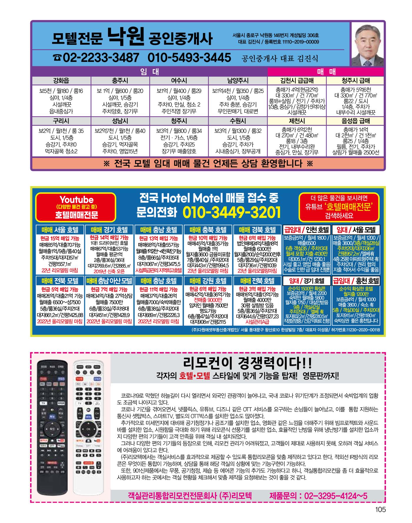 숙박매거진 2024. 10. 106페이지