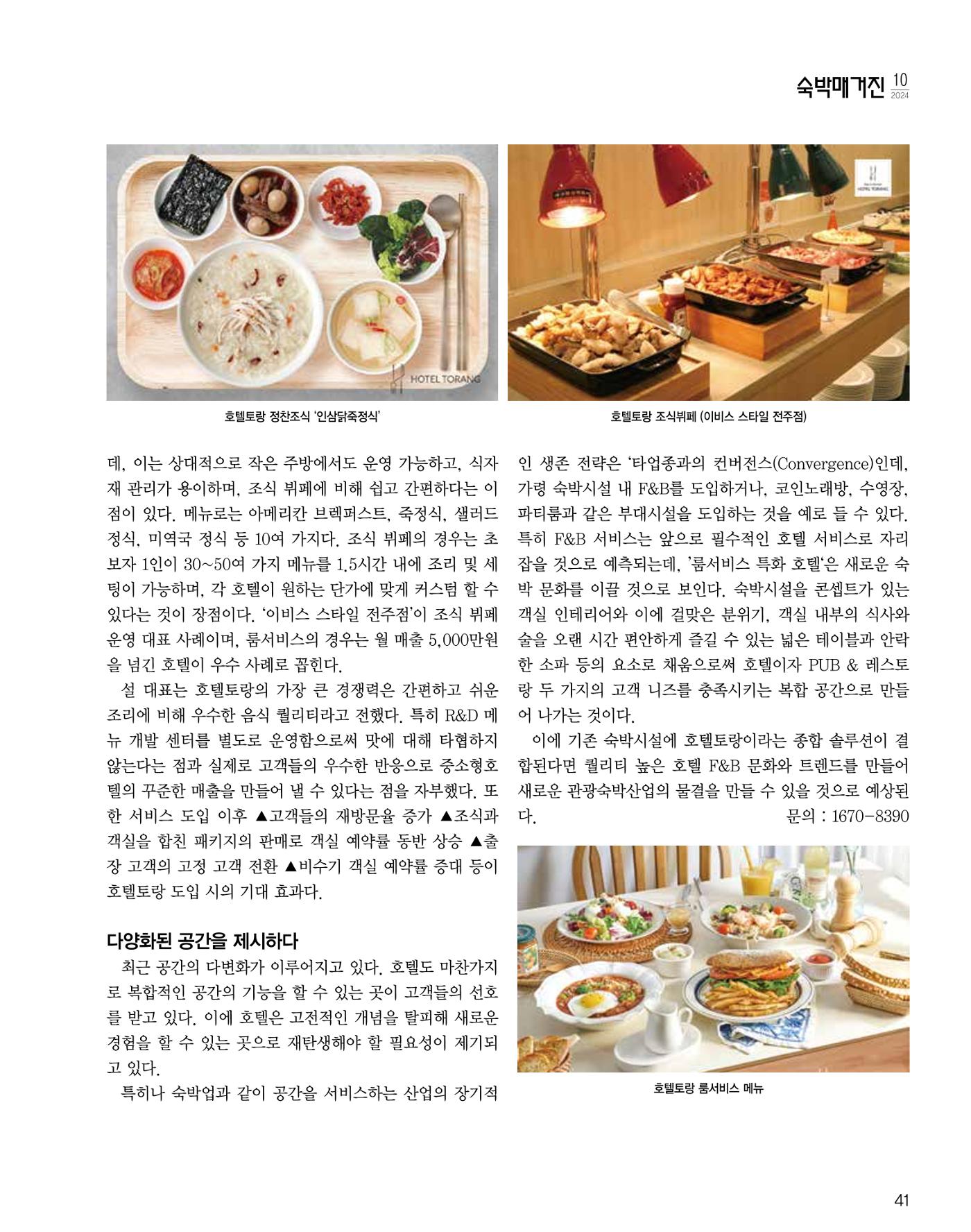 숙박매거진 2024. 10. 42페이지