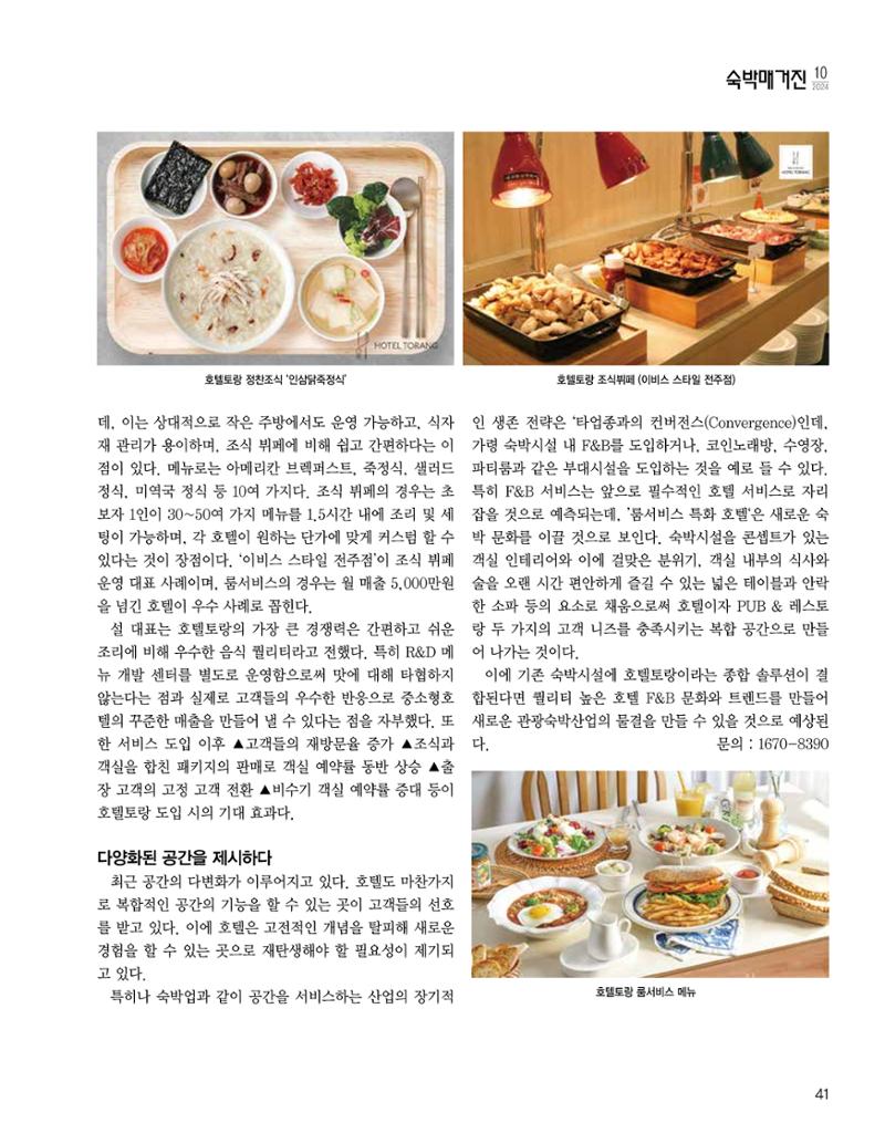 숙박매거진 2024. 10. 42페이지