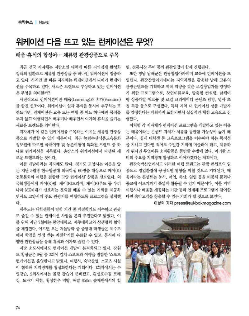 숙박매거진 2024. 10. 75페이지