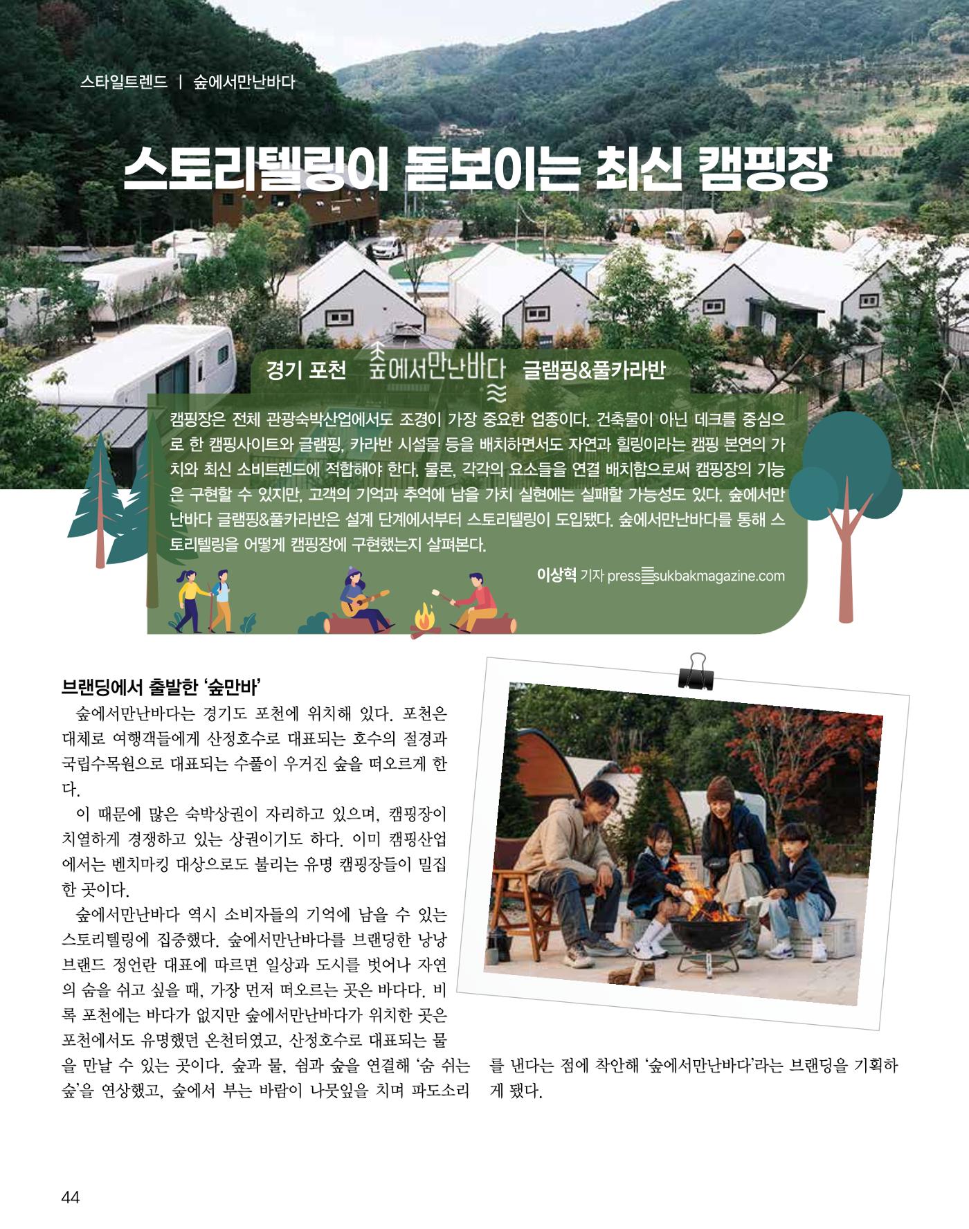 숙박매거진 2024. 10. 45페이지