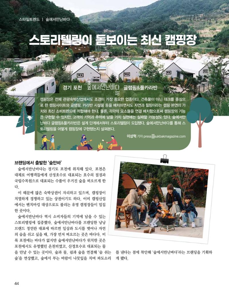 숙박매거진 2024. 10. 45페이지