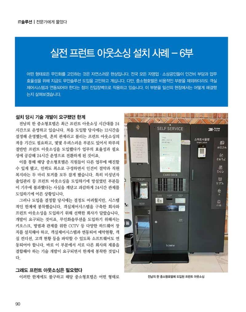 숙박매거진 2024. 10. 91페이지