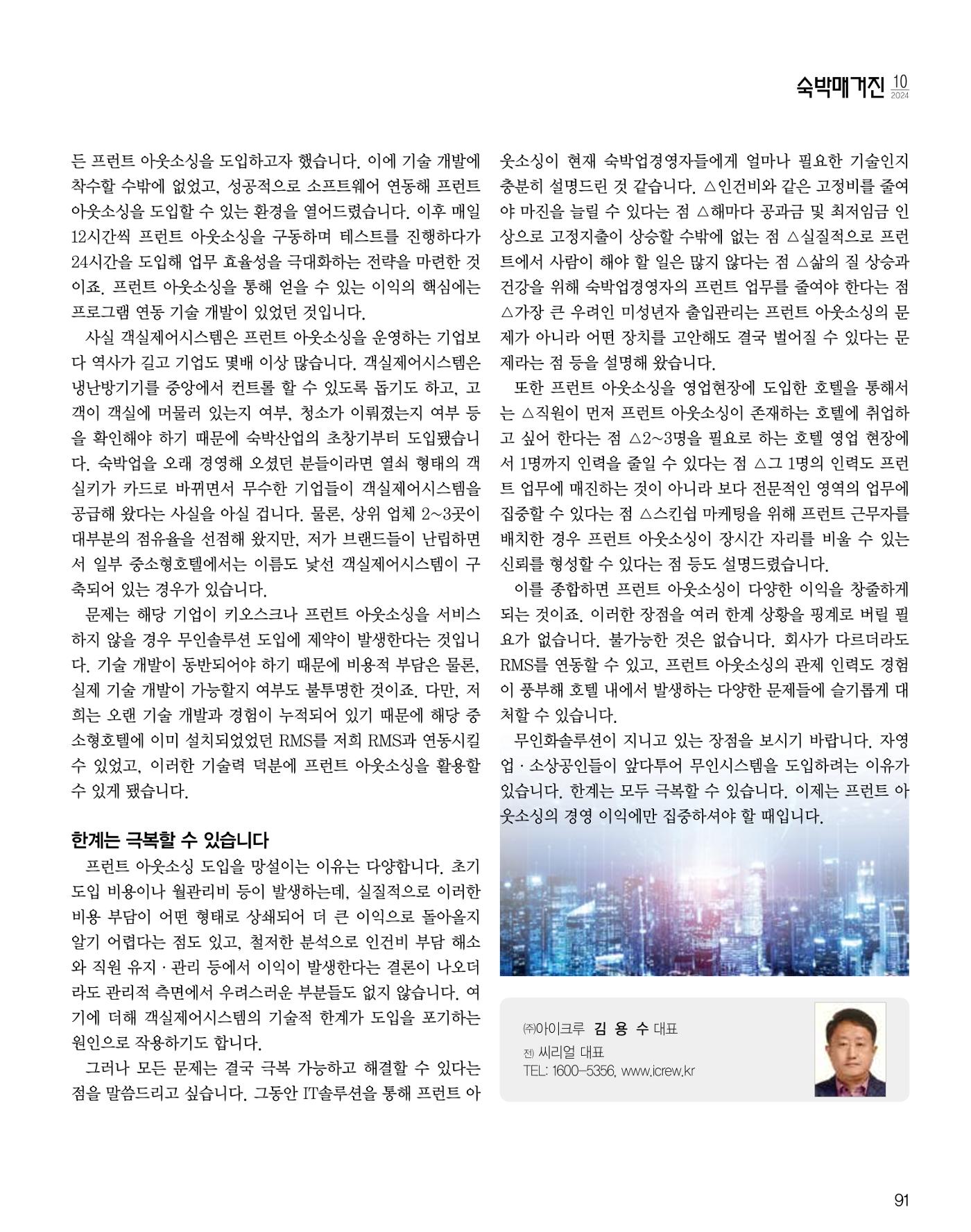 숙박매거진 2024. 10. 92페이지