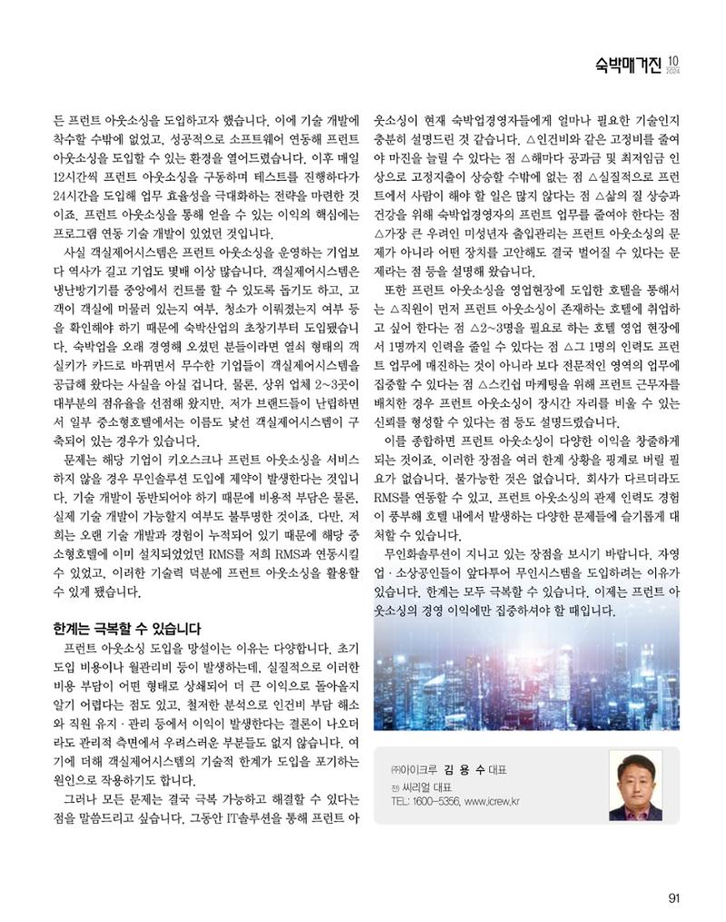 숙박매거진 2024. 10. 92페이지