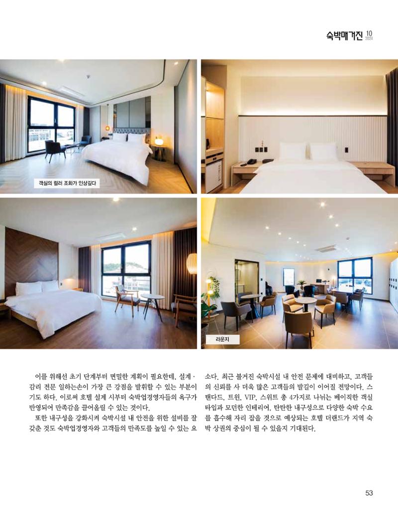 숙박매거진 2024. 10. 54페이지