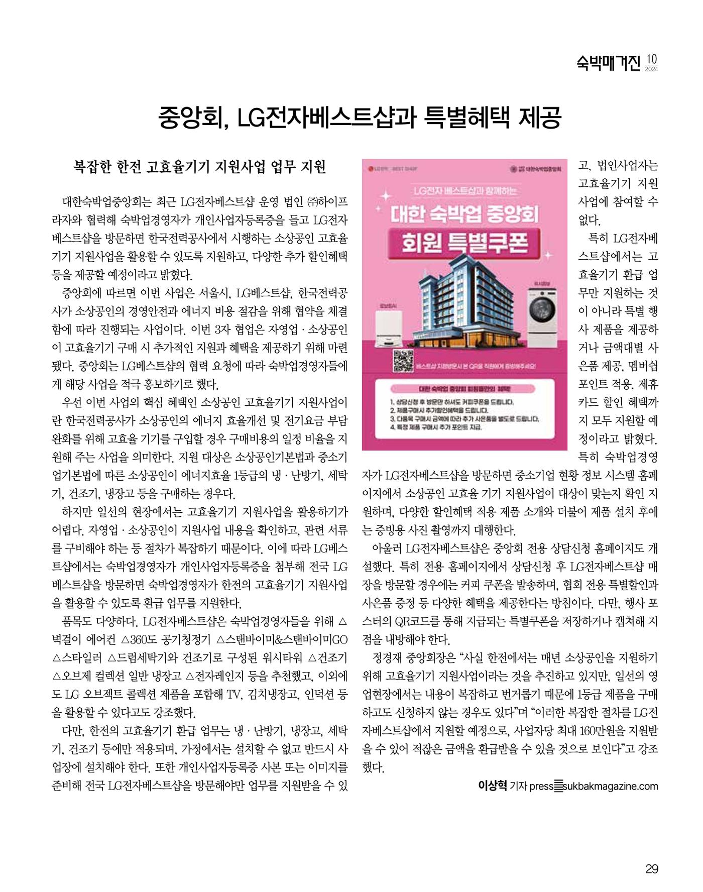 숙박매거진 2024. 10. 30페이지
