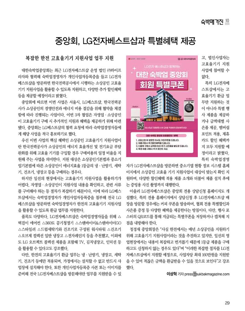 숙박매거진 2024. 10. 30페이지