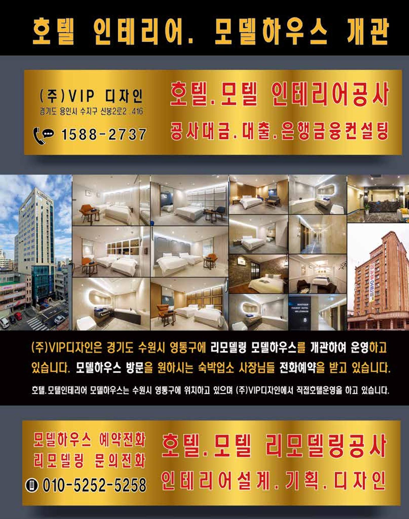 숙박매거진 2024. 10. 12페이지