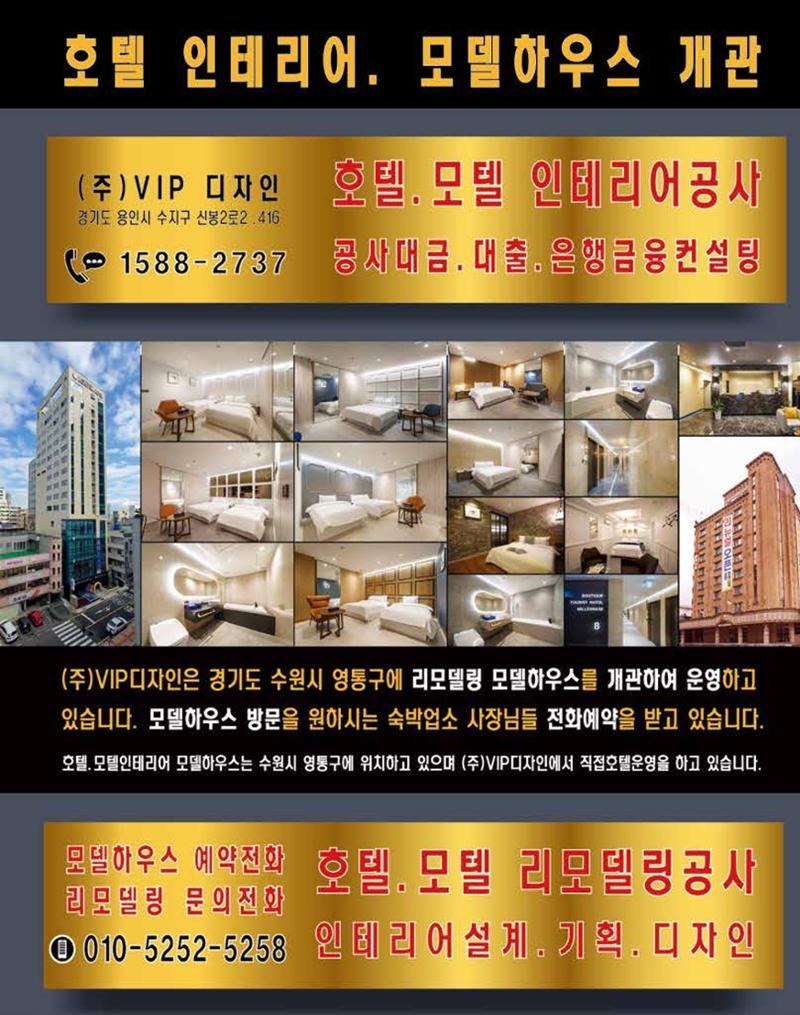 숙박매거진 2024. 10. 12페이지