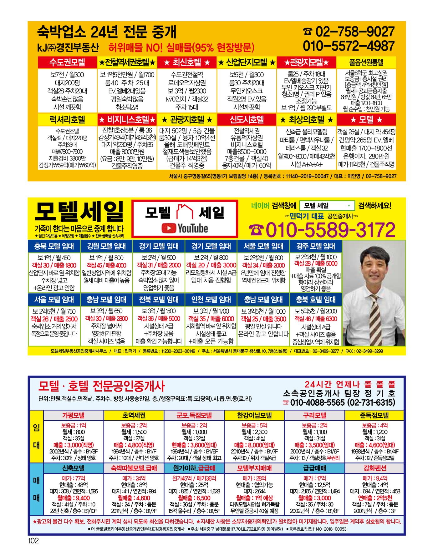 숙박매거진 2024. 10. 103페이지