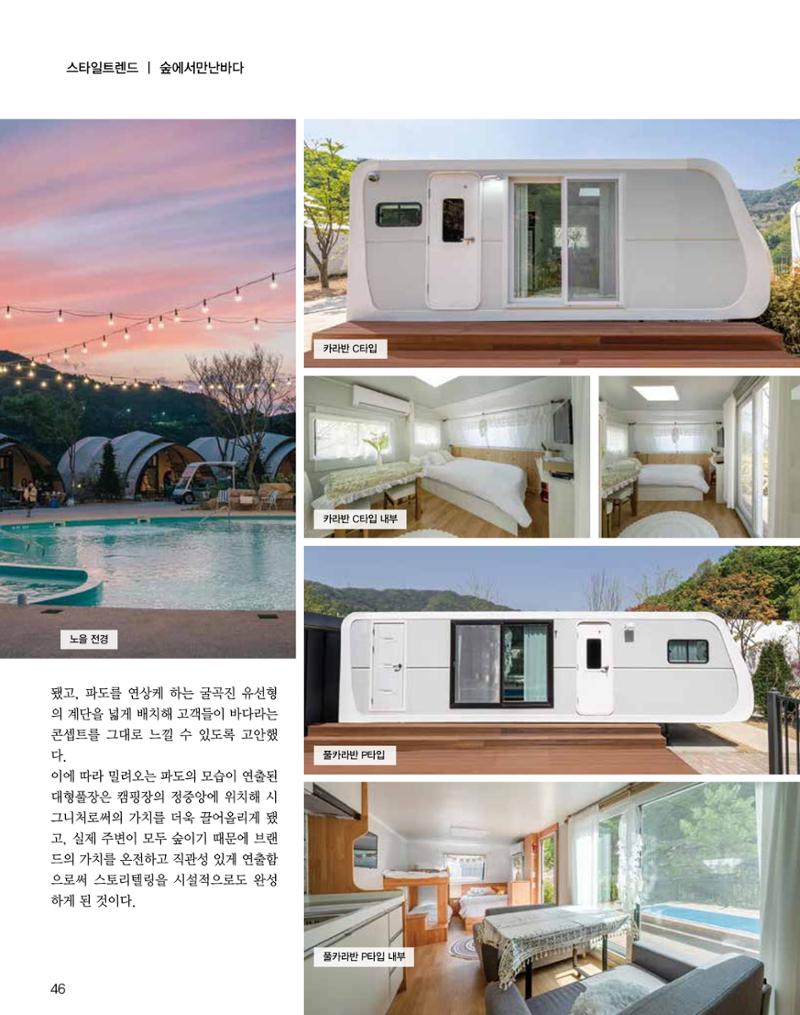 숙박매거진 2024. 10. 47페이지