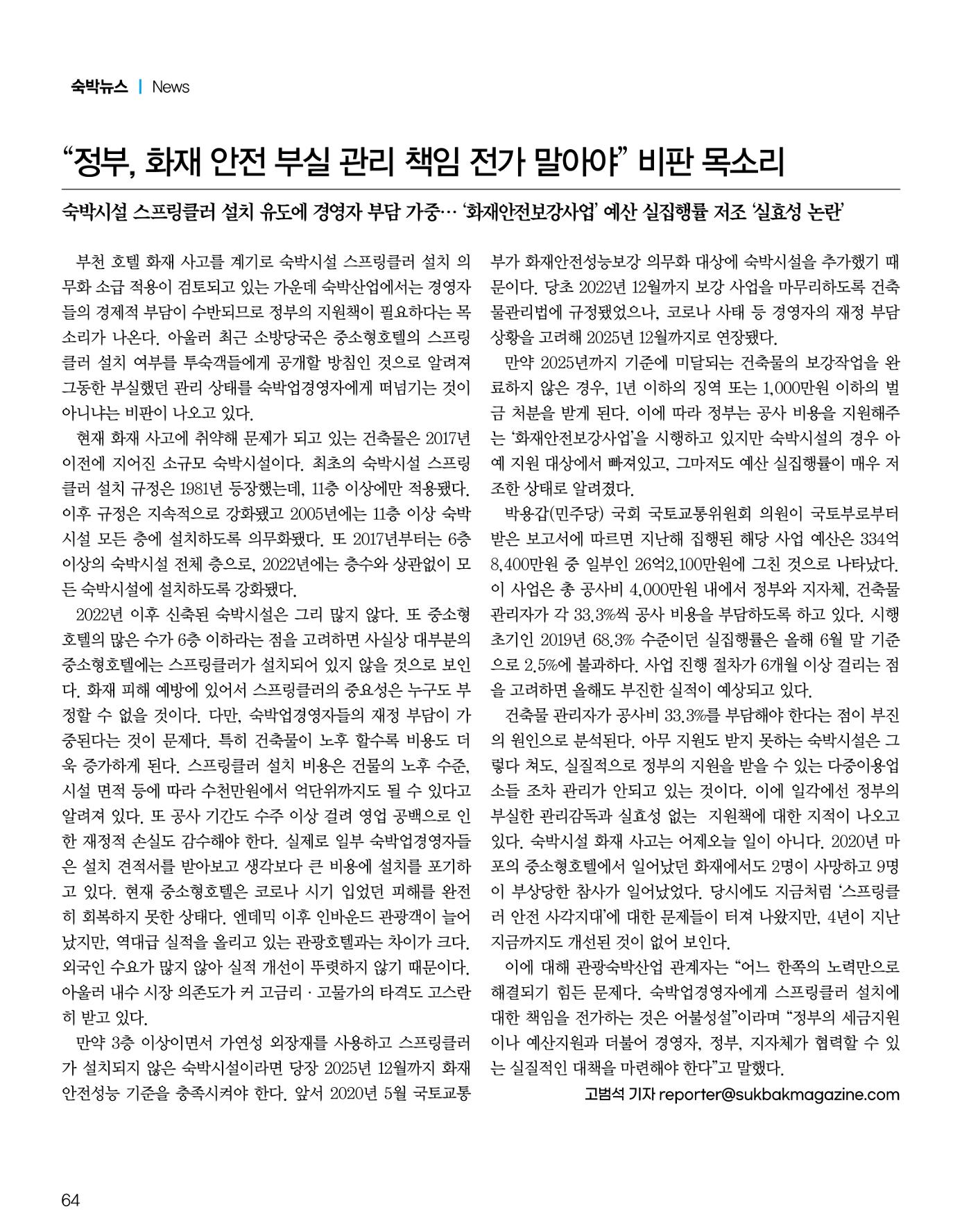 숙박매거진 2024. 10. 65페이지