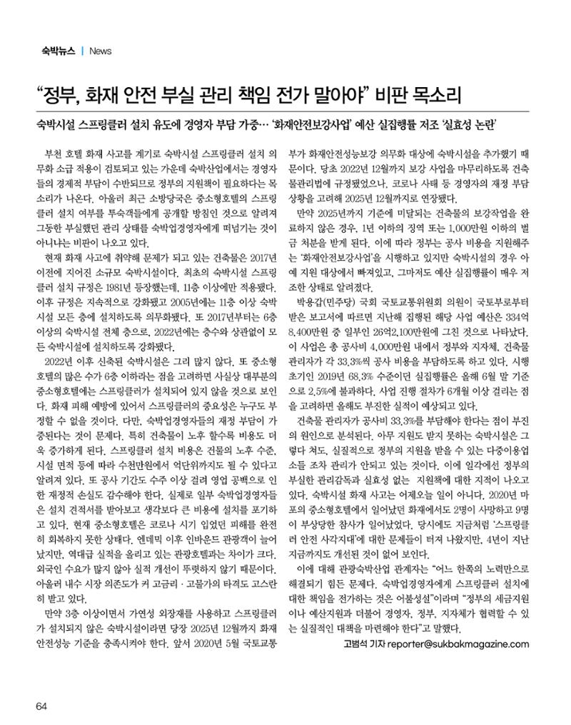 숙박매거진 2024. 10. 65페이지