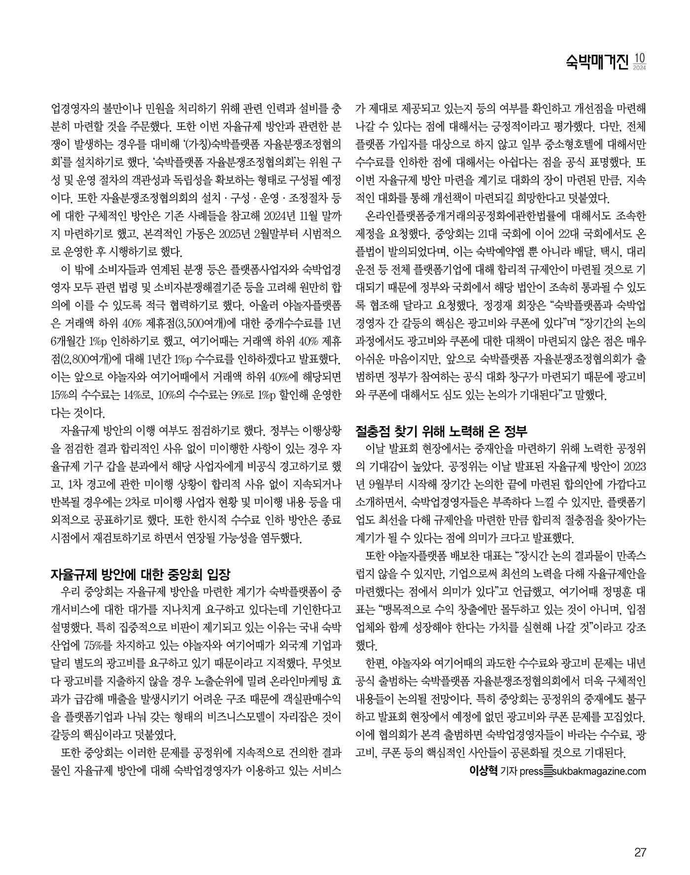 숙박매거진 2024. 10. 28페이지