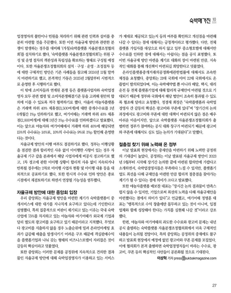 숙박매거진 2024. 10. 28페이지