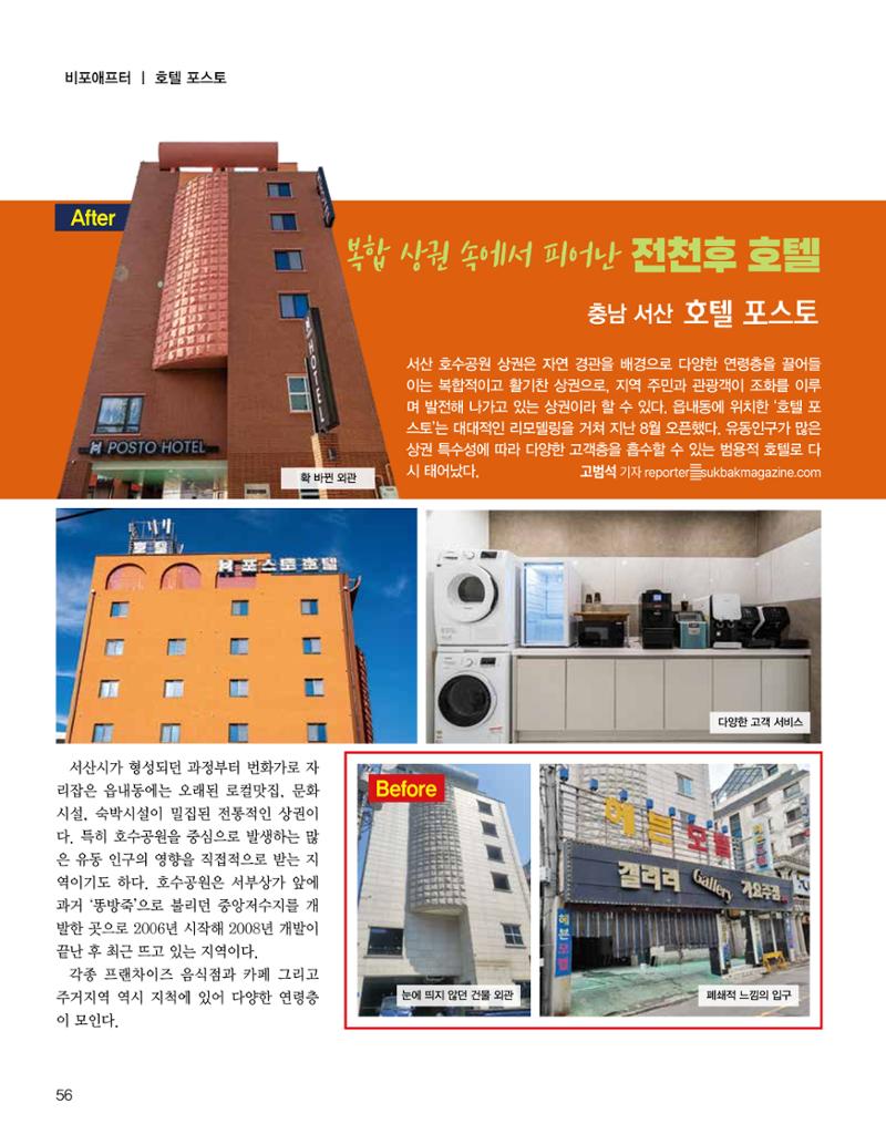 숙박매거진 2024. 10. 57페이지