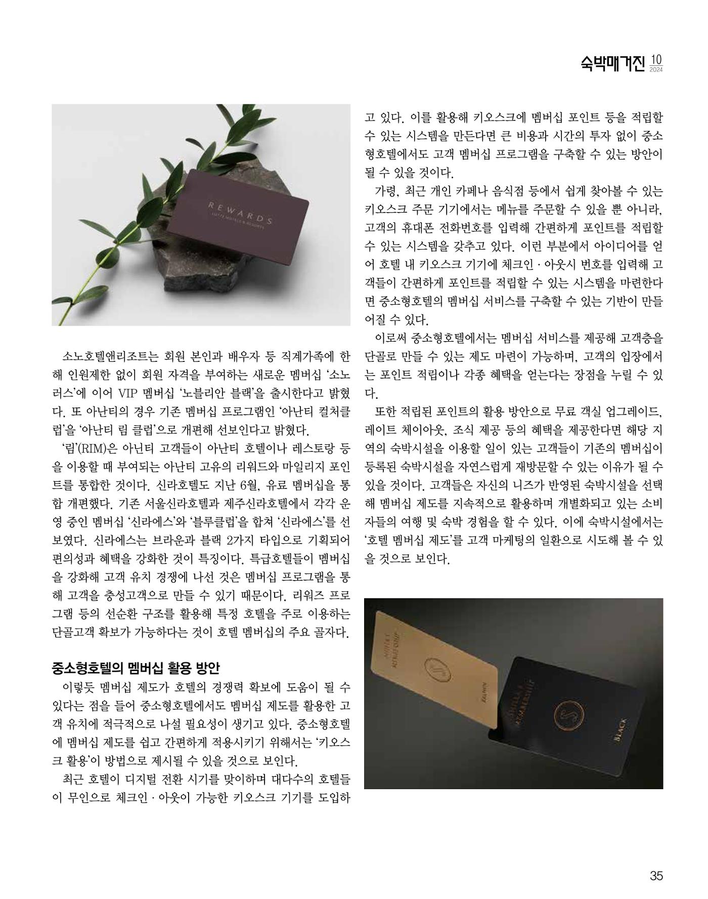 숙박매거진 2024. 10. 36페이지