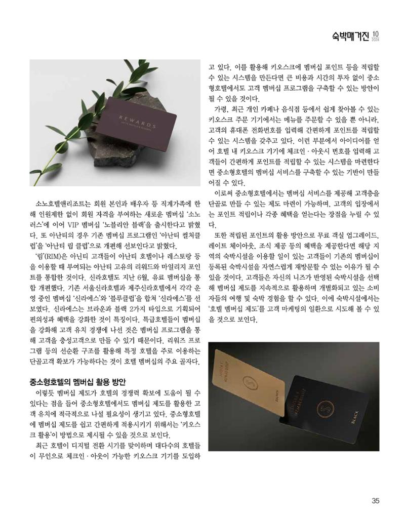 숙박매거진 2024. 10. 36페이지