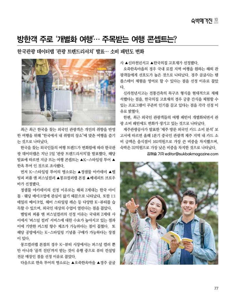 숙박매거진 2024. 10. 78페이지