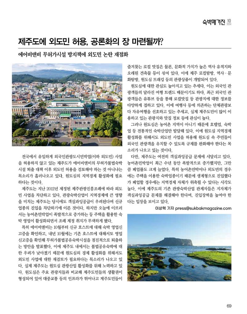 숙박매거진 2024. 10. 70페이지