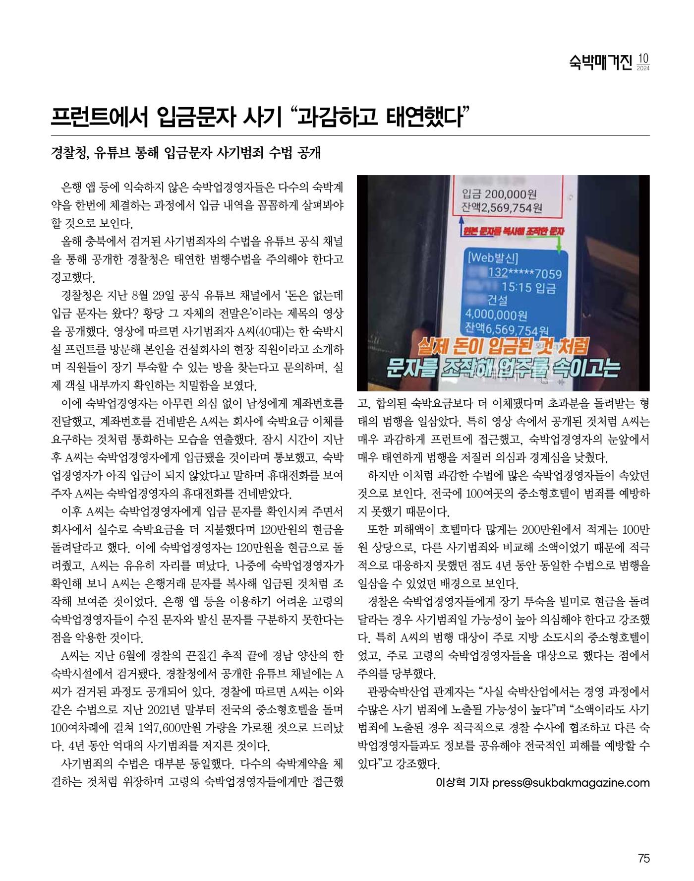 숙박매거진 2024. 10. 76페이지