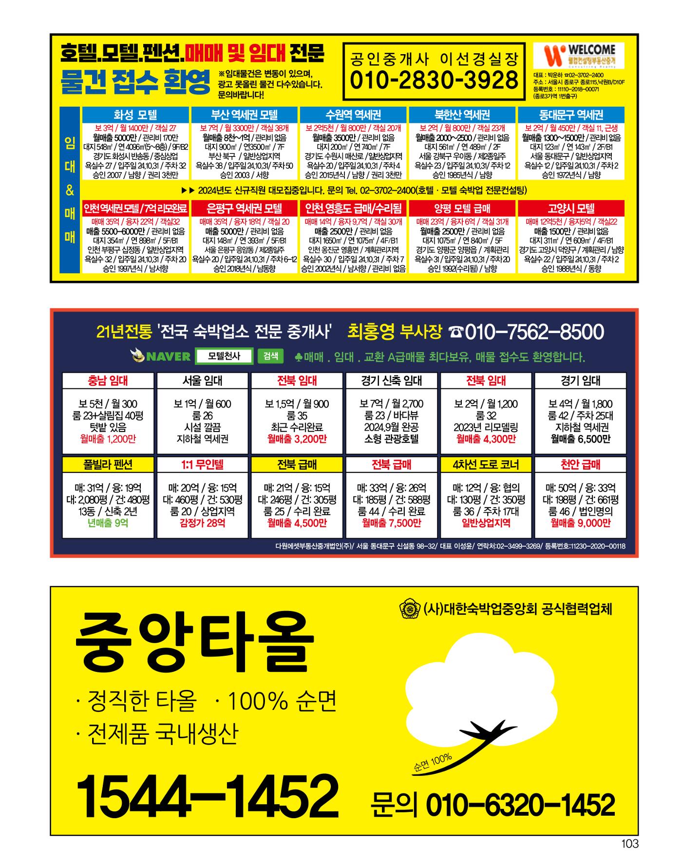 숙박매거진 2024. 10. 104페이지