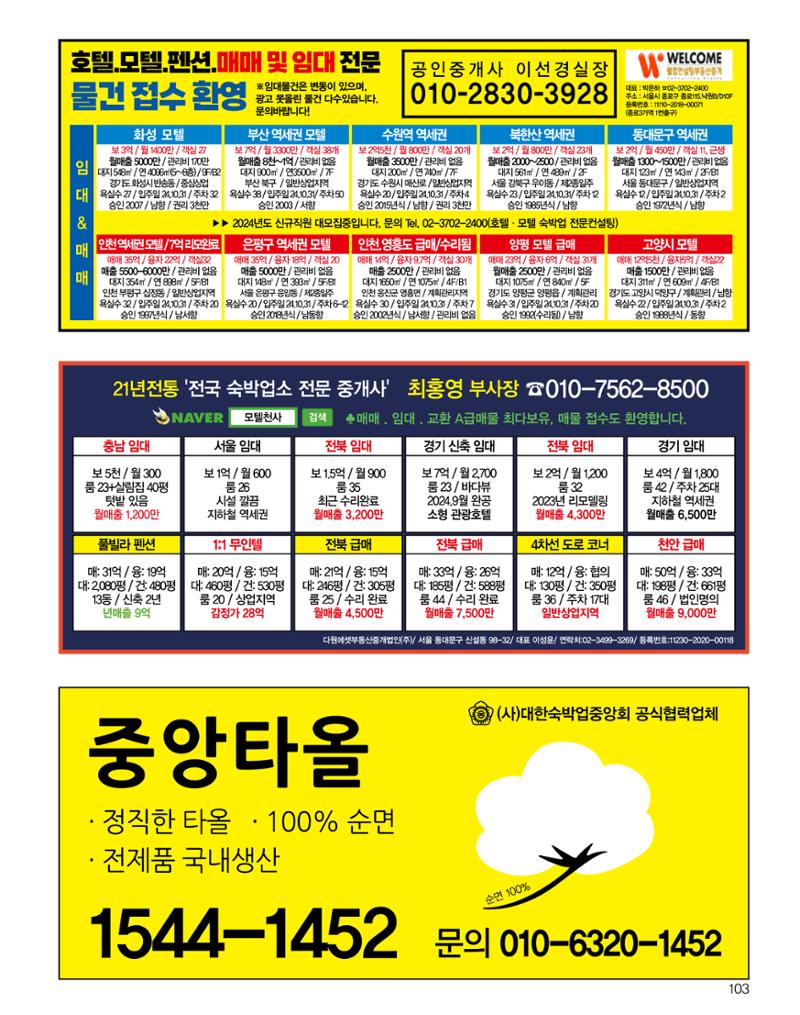 숙박매거진 2024. 10. 104페이지