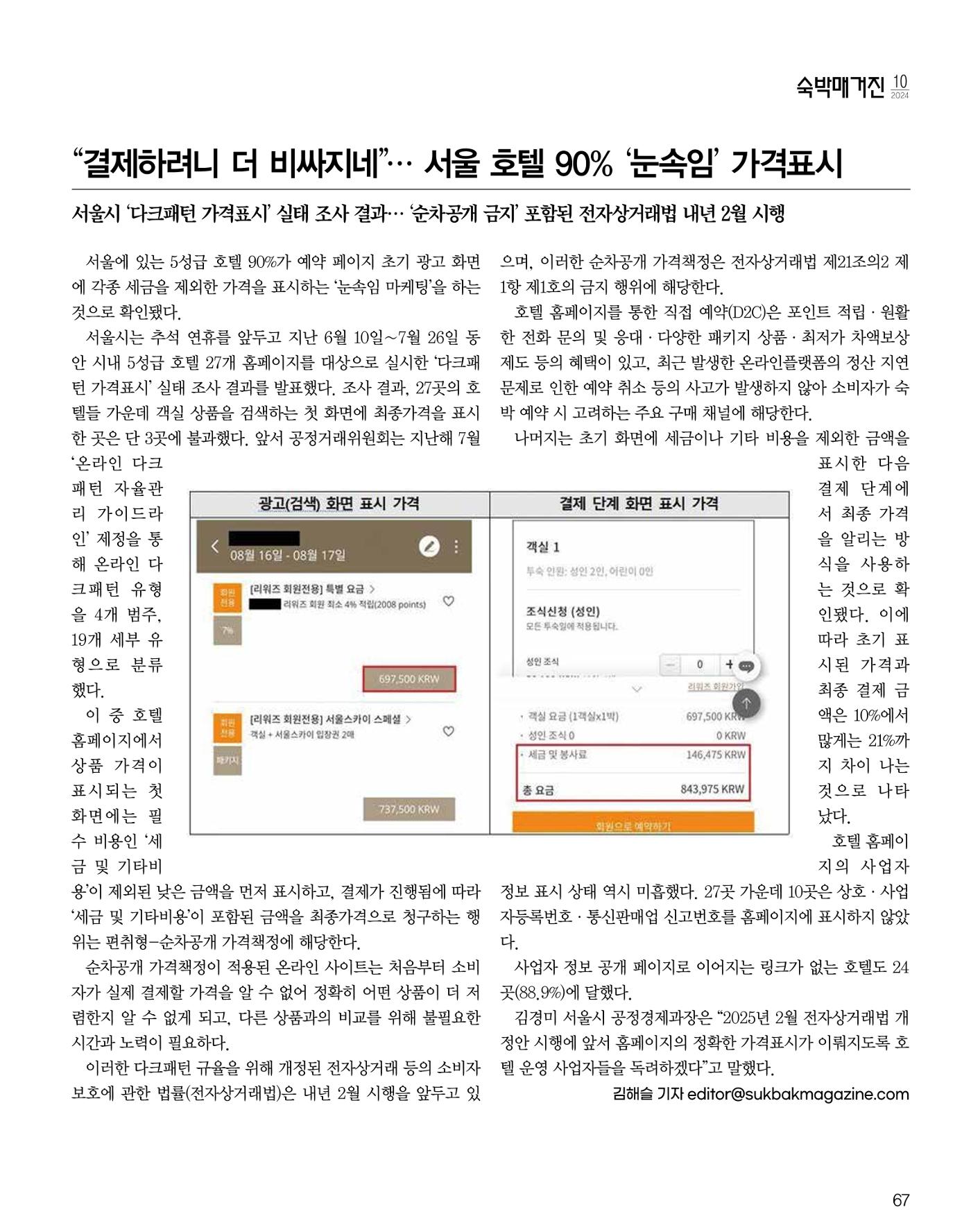 숙박매거진 2024. 10. 68페이지