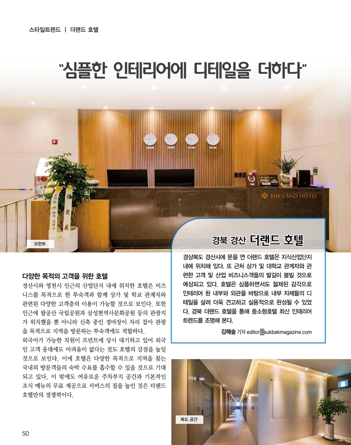 숙박매거진 2024. 10. 51페이지