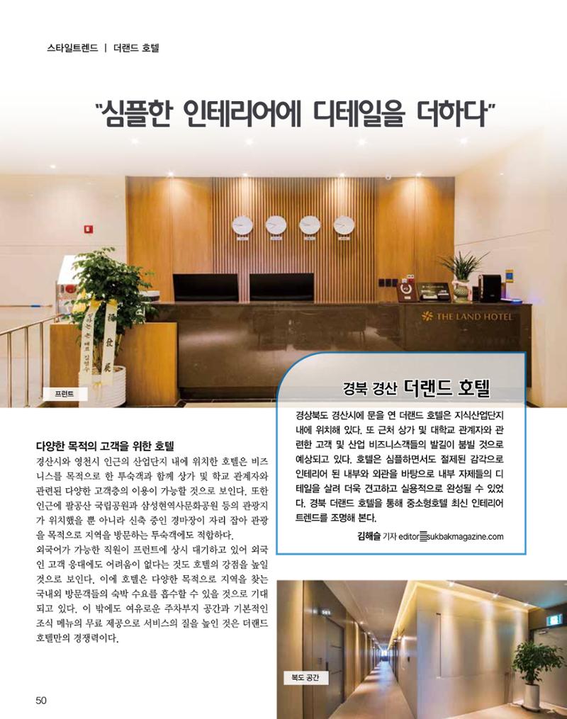 숙박매거진 2024. 10. 51페이지