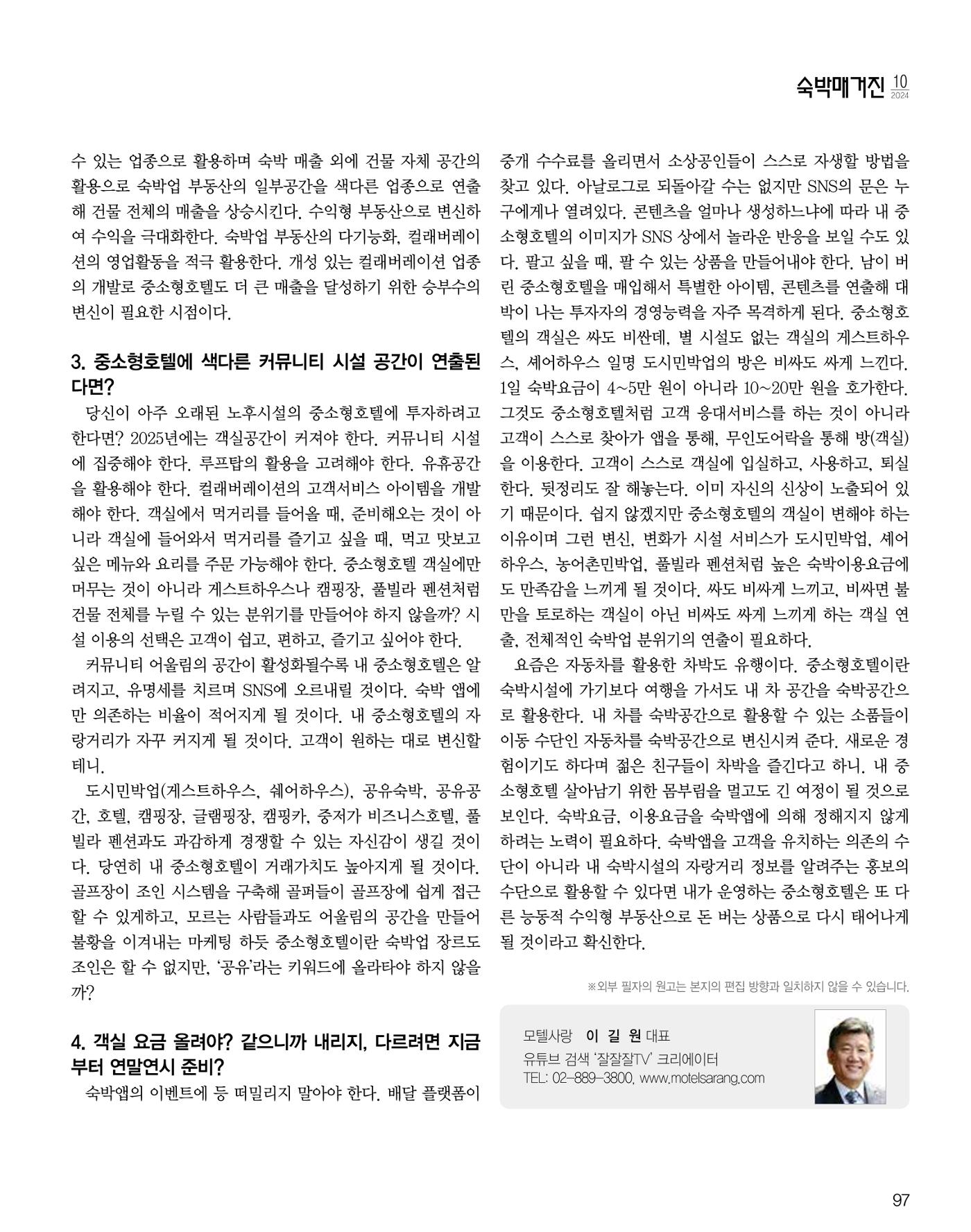 숙박매거진 2024. 10. 98페이지