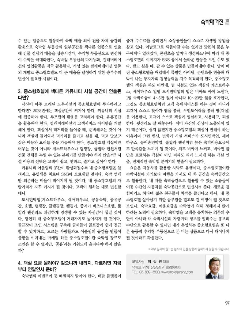 숙박매거진 2024. 10. 98페이지