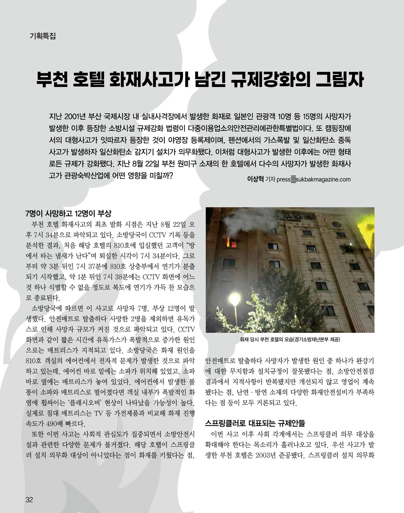 숙박매거진 2024. 10. 33페이지