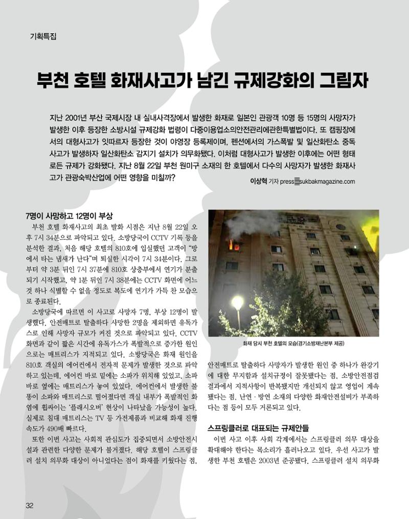 숙박매거진 2024. 10. 33페이지